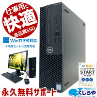 快適性能！ 仕事用 新品SSD 楽天1位 デスクトップパソコン 中古 本体のみ 整備済み Office付き 8世代 新品SSD 500GB Windows11 DELL OptiPlex 3060 5060 7060 Corei5 16GB 中古 パソコン 中古デスクトップパソコン