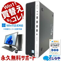 【本日オトク！】 コスパ良し！仕事用 楽天1位 Win11正式対応 デスクトップパソコン 中古 本体のみ 整備済み Windows11 HP ProDesk 600G4等 Corei5 16GB Office付き 中古パソコン デスクトップ 中古デスクトップパソコン おすすめ