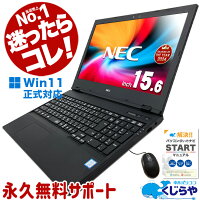 【本日超得！】 楽天年間1位 中古 パソコン Win11 正式対応 日本人サポート 中古ノートパソコン おすすめ 新品SSD テンキー付 第8世代 NEC Corei5 8GB Office付 初期設定不要 整備済み Windows11 ノートパソコン パソコン ノートPC 中古ノート 中古pc pc