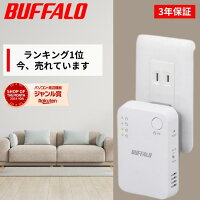 【最短即日発送】＼楽天ランキング6冠達成／ バッファロー 中継機 Wi-Fi6 Wi-Fi5 4 wifi中継器 コンセント 直挿し WiFi ルーター Buffalo 中継器 2階 WiFi 無線LAN 11ac 866 + 300 Mbps 11ax 無線ルーター WEX-5400AX6 4803 +573 WEX-3000AX4 ソフトバンクAir