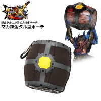 モンスターハンターXX マカ錬金タル型ポーチ【Monster HunterXX Maka Renkin Taru Pouch】カプコン capcom メンズ レディース キッズ ミリタリー カジュアル ゲーム 小物入れ ポリエステル カラビナ ジッパー ベルトループ キーホルダー