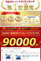 【スーパーSALE限定45%割引】【楽天ランキング1位！】三年保証 パソコン ノートパソコン office付き 第13世代 CPU core i5 i7 celeron N3450 14.1/15.6型 フルHD液晶 高性能メモリ 6~32GB SSD 128GB~2TB 指紋認証 冷却ファzン 初期設定済 Windows11 ノートPC