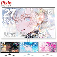 ゲーミングモニター 4k 27インチ 白 黒 ホワイト ピンク 水色 160hz ゲーム モニター HDR 新品 1ms Fast IPSパネル 非光沢 ブルーライト軽減 VESA 壁掛け pcモニター 液晶 ディスプレイ テレワーク Pixio 公式 PX27UWAVE【最大5年保証付き】