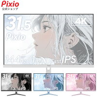 Pixio ゲーミングモニター 32インチ 4K 144Hz 4K Fast IPS 白 ホワイト パステル ピンク ブルー HDR 液晶ディスプレイ 最大5年保証 PX32UWAVE ピクシオ