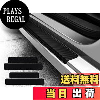【送料無料】KEYIRUN [4点セット] スカッフプレート日産ノート （E12 HE12) 日産セレナ （C25 C26 C27) 日産シーマ （HGY51) 日産エクストレイル （T32) 日産 新型デイズ ハイウェイスター （B40系) 車種用 サイドステップカバーガード プロテクター ガード 傷つき防止