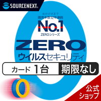 【公式】ZERO ウイルスセキュリティ 1台用 無期限　[Windows / Mac / iOS / Android対応][セキュリティソフト] ウイルス対策 セキュリティ 更新料無料