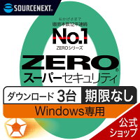 【マラソン限定価格】【公式】ZERO スーパーセキュリティ Windows専用版 3台用 【ダウンロード版】DL_SNR [Windows対応][セキュリティソフト]ウイルス対策 セキュリティ対策 ウイルス対策ソフト