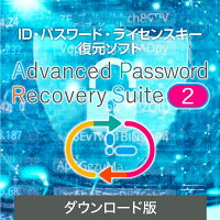 Advanced Password Recovery Suite 2　【ダウンロード版】DL_SNR[Windows用][ID・パスワード復元ソフト]パスワード　ID　ライセンスキー　Wi-Fi　復元　忘れた　ログイン　パソコン　PC