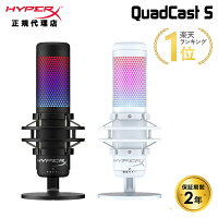 HyperX QuadCast S USB コンデンサーマイク 4P5P7AA ブラック 519P0AA ホワイト ハイパーエックス クアッドキャストエス クワッドキャストエス マイク PC 黒 白 RGB 配信用マイク ゲーム実況 配信 Windows Mac PS4 PS5 対応 ハイパーx 国内正規品 2年保証 キャンセル不可