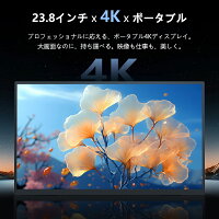 【10.7億色表示】モニター 23.8型 4K ディスプレイ 100%sRGB ゲーミングモニター UHD スタンド一体型 デュアルモニター サブモニター ポータブルディスプレイ モバイルモニター 23.8インチ 外付け PCモニター 勤務 テレワーク リモートワーク IPS HDR VESA UPERFECT