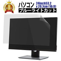 【全品10%OFFクーポン20日限定】ブルーライトカット フィルム パソコン 24インチ 53.2 x 29.7cm (16:9) 液晶保護フィルムアンチグレア 反射防止 サイズ調整カット可能 タッチパネル対応 日本製フィルム 【BELLEMOND】 PC24WBL 713 ゆうパック