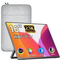 kksmart モバイルモニター 16インチ 自立型 薄型 軽量730g ベゼルレス 100%sRGB広色域 2K解像度（2560x1600）WQXGA 画像比調整可能 非光沢IPSパネル 収納ケース付 モバイルディスプレイ PS5/XBOX/Switch/PC/Macなど対応 NK-16G