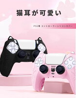 PS5 コントローラー用 シリコンカバー PS5用 コントローラーシリコンカバー PS5保護カバー シリコンプロテクト プレイステーション5 周辺機器 グリップ 滑り止め 保護ケース 汚れ 傷防止 簡単装着 軽量 カラフル 装着したまま充電可能 猫耳デザイン 可愛い かわいい