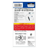 レンジライフ　PSVR2用コントローラシリコンパッド