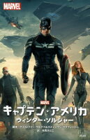 キャプテン・アメリカ　ウィンター・ソルジャー 【電子書籍】[ ディズニー ]