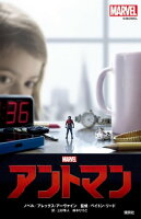 アントマン 【電子書籍】[ ディズニー ]