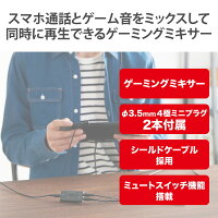 ゲーミング用 オーディオミキサー ボイスチャット 4極φ3.5mm 【 PS5 PS4 Nintendo Switch 】対応 ブラック HSAD-GMMA10BK エレコム(代引不可)【送料無料】