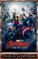 【アベンジャーズ/エイジ・オブ・ウルトロン】マーベル シネマティックファブリックポスターコレクション