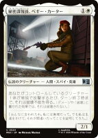 マジックザギャザリング MSC JP 0523 秘密諜報員、ペギー・カーター (日本語版 アンコモン) マーベル スーパー・ヒーローズ 統率者 (MTG)