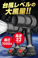 ＼楽天1位獲得／ ブロワー 充電式 エアダスター バッテリー付き 強力 【最強配送対応で最短翌日到着!!】 大容量 1500mAhバッテリー 無段階風速調整 13000RPM 軽量 526g 小型 マキタ バッテリー対応 6か月保証 強力モーター