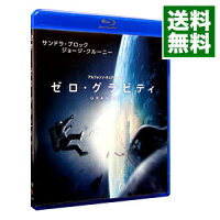 【中古】【全品10倍！9/5限定】【Blu−ray】ゼロ・グラビティ　ブルーレイ＆DVDセット / アルフォンソ・キュアロン【監督】