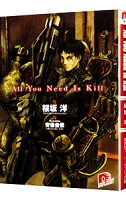 【中古】All　you　need　is　kill / 桜坂洋 (文庫)