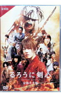 【中古】るろうに剣心　京都大火編　豪華版 / 大友啓史【監督】
