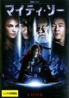 【バーゲンセール】【中古】DVD▼マイティ・ソー レンタル落ち