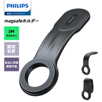 【20%OFF・SS限定価格】Philips (フィリップス) 車載スマホホルダー マグネット magsafeホルダー 15W急速充電 携帯ホルダー 自由調整 超強力吸着 片手操作 車用ホルダー 3M粘着テープ 繰り返し利用可能 カー用品 全機種対応 【一年保証】