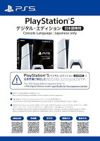 PlayStation 5 デジタル・エディション 日本語専用 Console Language: Japanese only (CFI-2200B01)