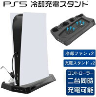【楽天倉庫出荷】PS5 PlayStation5 縦置きスタンド 冷却ファン コントローラー2台充電 USBハブ3ポート コントローラー 充電スタンド