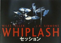【映画パンフレット】セッション デジタルリマスター 監督 デイミアン・チャゼル 出演 マイルズ・テラー、J・K・シモンズ
