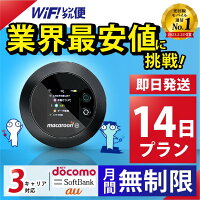 ポケットwifi レンタル 【最安値に挑戦】 wifi レンタル 無制限 14日 即日発送 レンタルwifi レンタルWi-Fi Wi-Fiレンタル docomo au ソフトバンク wi-fi ワイファイ 国内 WiFi Wi-Fi ポケットWi-Fi ポケットワイファイ 入院 モバイルWiFi 完全無制限 ホームルーター 二週間