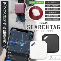 【本日ポイント5倍!】送料無料 !(規格内) iphone専用 忘れ物防止タグ 盗難対策 スマートサーチタグ 子供の位置確認 Apple社正規認証品【 探し物 トラッカー 盗難防止 アラーム 鍵 キーホルダー バッグ 】 送料込 50K◇ スマートサーチタグ
