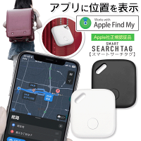 【本日ポイント5倍!】送料無料 !(規格内) iphone専用 忘れ物防止タグ 盗難対策 スマートサーチタグ 子供の位置確認 Apple社正規認証品【 探し物 トラッカー 盗難防止 アラーム 鍵 キーホルダー バッグ 】 送料込 50K◇ スマートサーチタグ