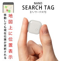 【本日ポイント5倍!】送料無料 !(規格内) Apple正規認証 サーチタグ 極小サイズ iPhone専用 忘れ物防止タグ 盗難対策 位置情報【 1個 小型 ミニ 探し物 トラッカー 落とし物 子供 財布 車 鍵 スマホ 便利グッズ 】 送料込 ◎ 50K◇ サーチタグナノ