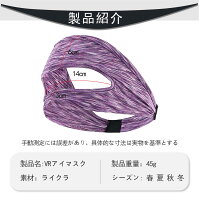 【送料無料】QuickYen 2個入り VRマスク ゴーグル用アイマスク 保護アイマスク 洗えるフェイスマス 吸水速乾 通気性あり 柔らかいワークアウトアクセサリー 男女兼用 Oculus Quest 2/Meta Quest 3/2/Pico 4/Pico neo 3/PS VR/PS VR2などに対応(ブラック+パープル)