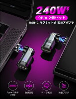 【送料無料】VAFOTON 240W対応 9Pin マグネット USB-C 変換アダプタ 540°回転 Type-C 変換アダプタ 5A超急速充電 データ転送可 Book/Pro/phone/Android等対応 磁石 磁気 防塵 着脱式 (ブラック, 2個セット)