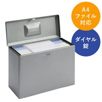 【楽天1位受賞】鍵付きファイルボックス（マイナンバー・セキュリティ対策・取手付き・A4ファイル収納可能・ダイヤル錠内蔵）