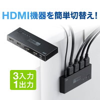 【楽天1位受賞】HDMI 切替器 4K 60Hz HDR HDCP2.2 自動 手動切り替え 3入力1出力 セレクター マグネットシート付 パソコン