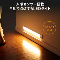 人感センサーライト LEDセンサーライト USBライト 薄型 充電式 最大350ルーメン 3色色温度変更 明るさ無段階 40cm 室内 足元灯 フットライト 足元ライト 玄関 常夜灯 廊下 Mサイズ