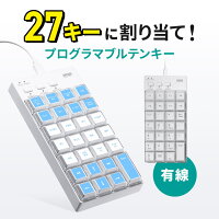 【楽天1位受賞】プログラマブルテンキー USB A 有線 27キー 左手デバイス ショートカット 自作 キー割り当て DTM CAD 配信 カスタマイズ ホワイト