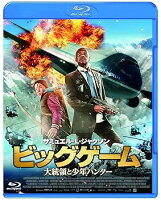 【中古】ビッグゲーム 大統領と少年ハンター [Blu-ray]