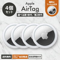 【選べる専用ケース付】airtag エアタグ 4個セット Apple 国内正規品 ケース アップル スマートタグ スマートトラッカー スマートtag エアタグ本体 エアータグ airtags airtag 電池 忘れ物防止 盗難防止 タグ エアーたぐ MX542ZP-A