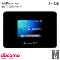 docomo ドコモ モバイルルーター SH-52B Wi-Fi STATION 5G Wi-Fi6 対応 無線ルーター SIMフリー NTT ワイファイステーション Wifiルーター IEEE802.11a/b/g/n/ac/ax SHARP シャープ 黒 ブラック 【★安心30日保証】 中古