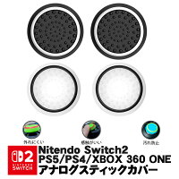 Switch2 PS5 PS4 XBOX ONE 360対応 スティックカバー プレイステーション PS3 PS4 PS5 XBOX ONE 360対応 コントローラ専用 Switch Proコントローラー サークル 黒地 ホワイト 白地 ブラック 2種 各2個 4個セット 【送料無料】