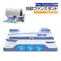PlayStation5用 冷却ファン付き多機能スタンド 通常版 デジタルエディション両対応 コントローラー2台充電可能 3段階風量切替え LEDライト 冷却スタンド クーリングファン 縦置き 排熱 放熱 DOBE [TP5-1507] 【送料無料】