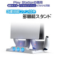 PlayStation5用 冷却ファン付き多機能スタンド 通常版 デジタルエディション両対応 コントローラー2台充電可能 3段階風量切替え LEDライト 冷却スタンド クーリングファン 縦置き 排熱 放熱 DOBE [TP5-1507] 【送料無料】