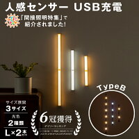 新生活SALE5％OFF 人感センサー LED ライト L 50cm 2本セット センサーライト 高感度 自動点灯 フットライト USB 充電式 間接照明 人感センサーライト LEDセンサーライト 人感 屋内 室内 クローゼット 玄関 廊下 照明 足元灯 マグネット 磁石 非常灯 壁掛け照明 防災グッズ