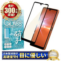 【10%OFFクーポン配布中】 Xperia Ace iii SO-53C SOG08 ガラスフィルム 保護フィルム ブルーライトカット xperiaAceiii xperia Aceiii ガラスフィルム フィルム エクスペリア 全面 保護 液晶保護フィルム シズカウィル 黒縁